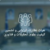 دفتر نظارت و ارزیابی