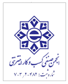 عضو انجمن صنفی کسب و کار اینترنتی